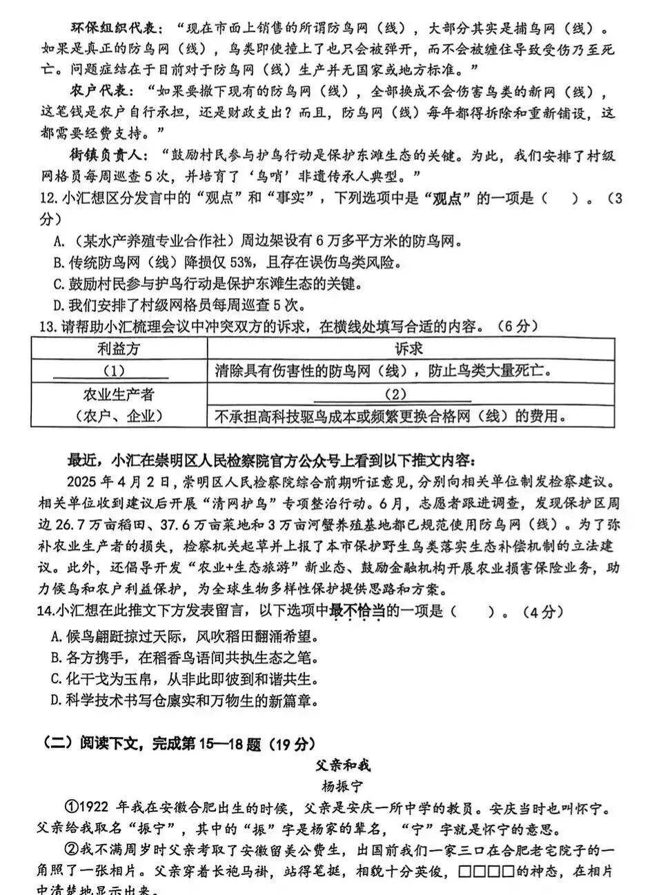 初三一模!2026届上海中考一模【徐汇语文】试卷及答案电子版分享 第4张