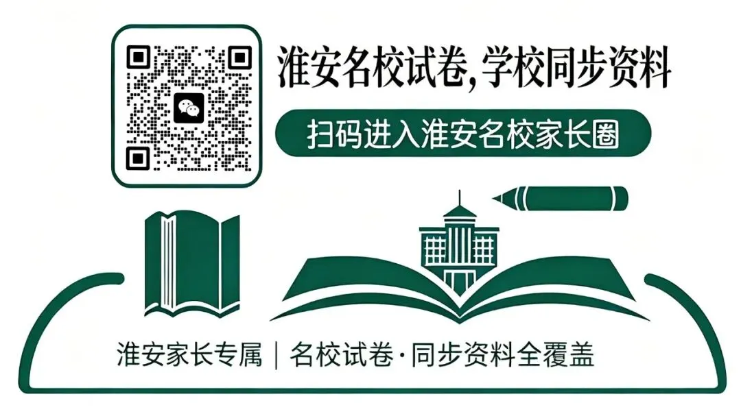 稀缺流出!2026 淮安四开自招数学真题(原卷 + 答案)家长速存 第1张