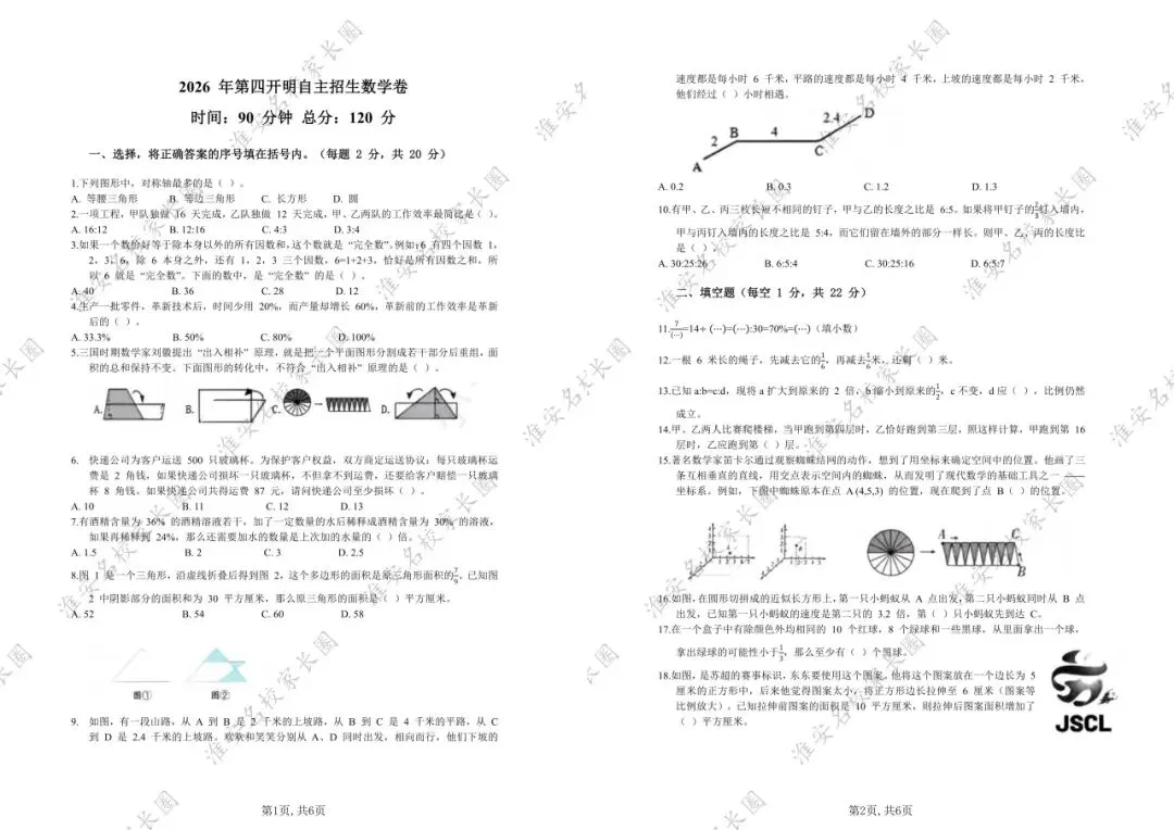 稀缺流出!2026 淮安四开自招数学真题(原卷 + 答案)家长速存 第4张