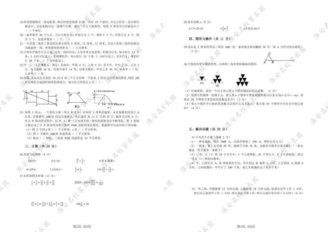 稀缺流出!2026 淮安四开自招数学真题(原卷 + 答案)家长速存 第6张