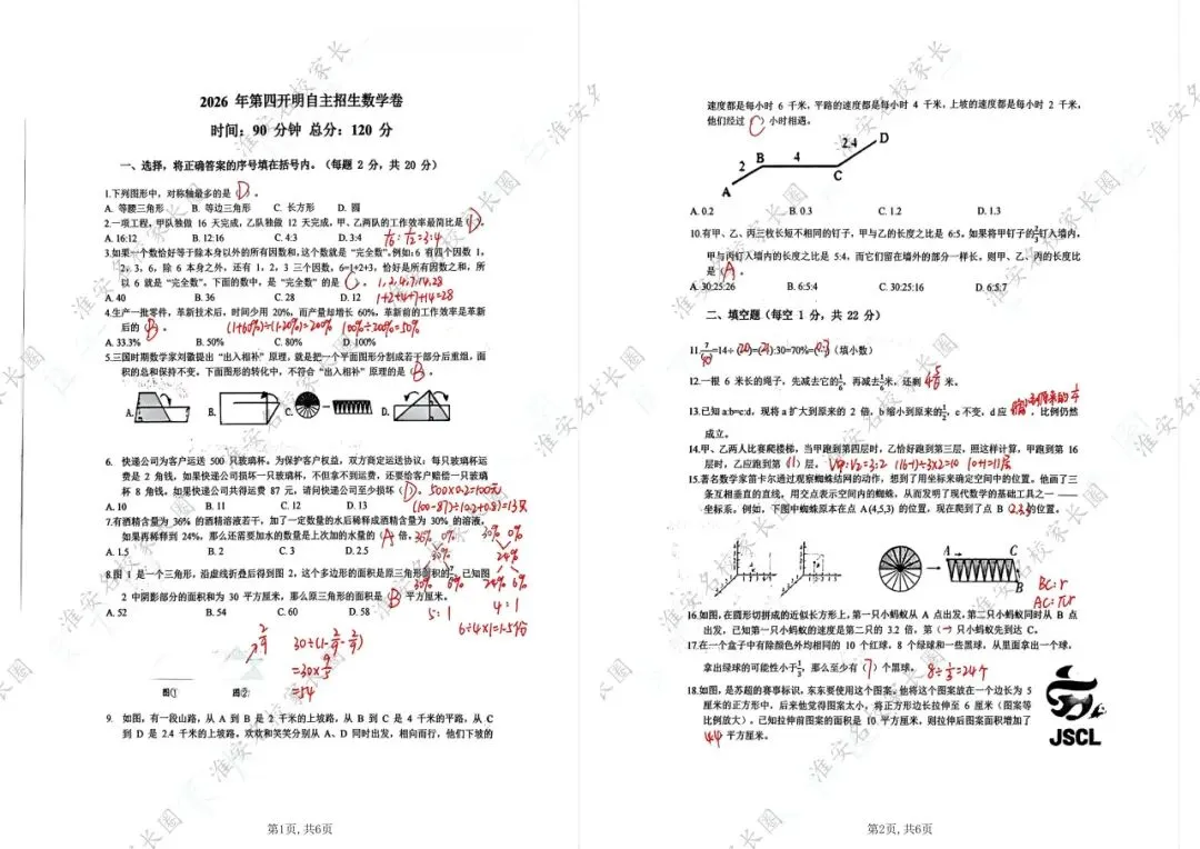 稀缺流出!2026 淮安四开自招数学真题(原卷 + 答案)家长速存 第10张