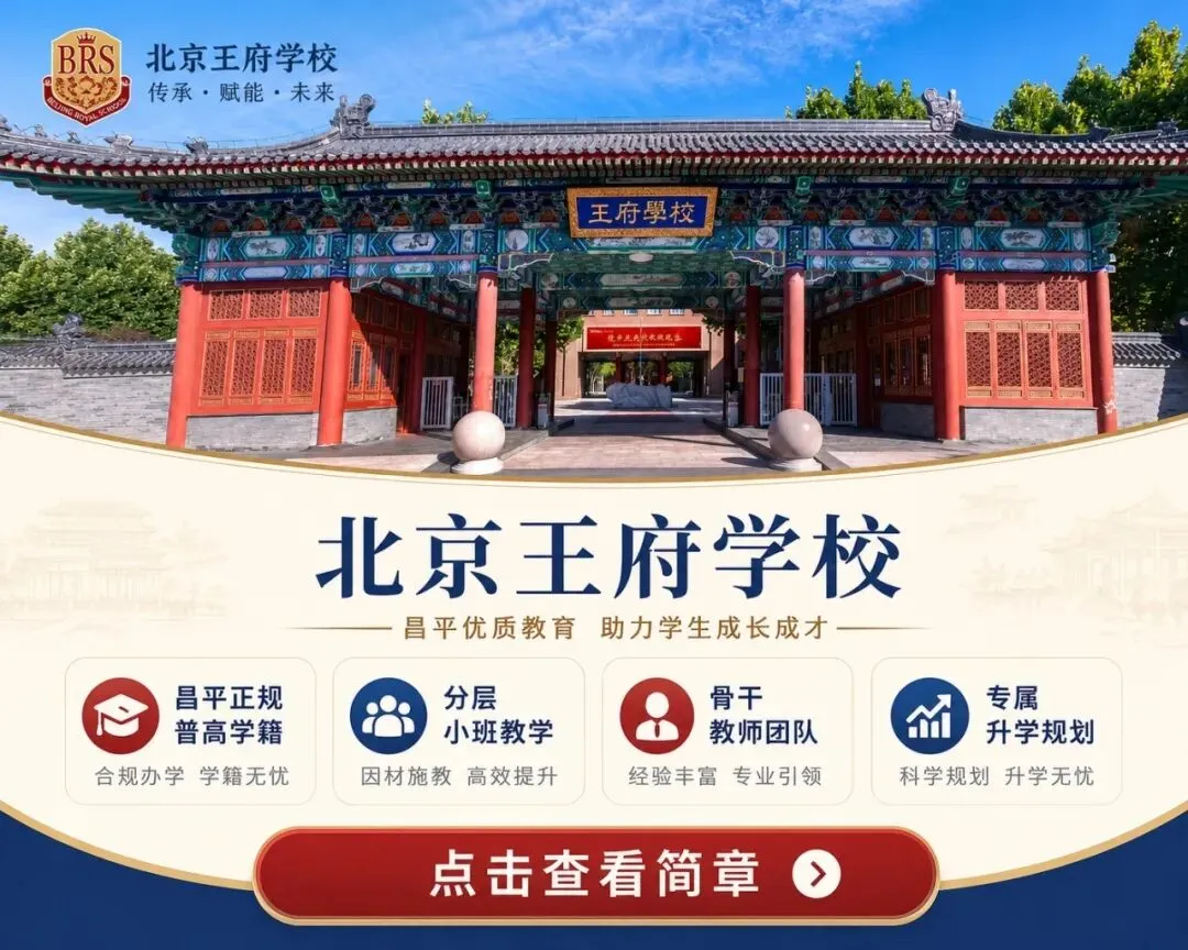 中考300分也能上普高!盘点20所低分可上的私立高中,有学籍能高考,学费3万起 第10张