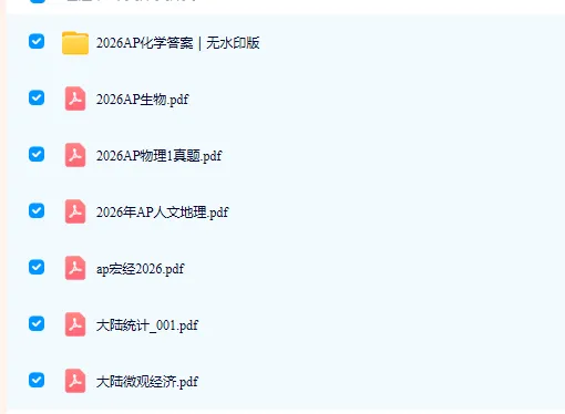 新鲜出炉!2026 AP大考真题免费领(各科目持续更新中)速来对答案~ 第3张