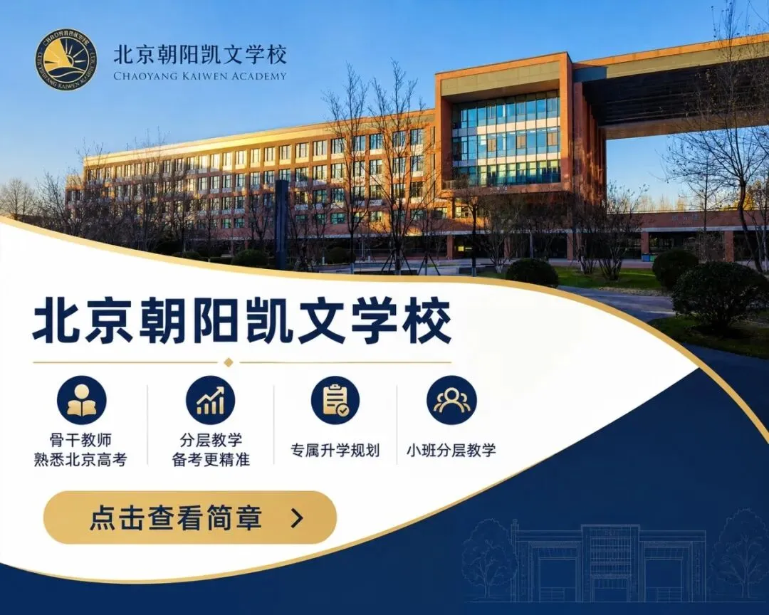 中考300分也能上普高!盘点20所低分可上的私立高中,有学籍能高考,学费3万起 第15张