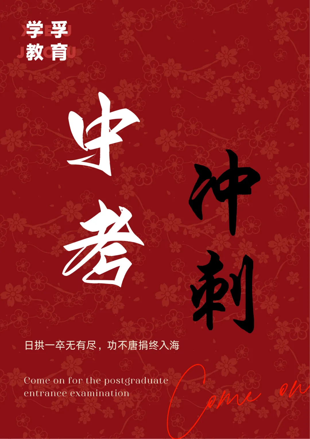 中考最后一个多月,别让“努力”成了自我感动 第1张