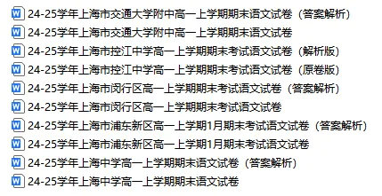 最新汇总!上海高一高二历年期末名校真题卷(全科+解析) 第4张