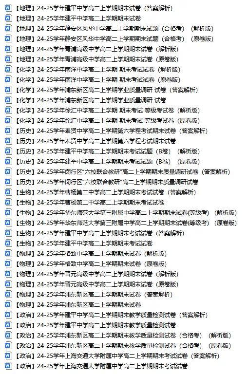 最新汇总!上海高一高二历年期末名校真题卷(全科+解析) 第6张