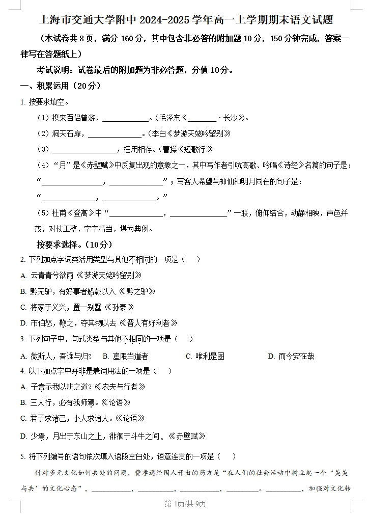 最新汇总!上海高一高二历年期末名校真题卷(全科+解析) 第8张