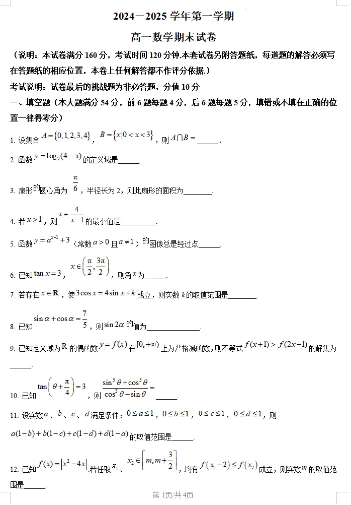 最新汇总!上海高一高二历年期末名校真题卷(全科+解析) 第9张