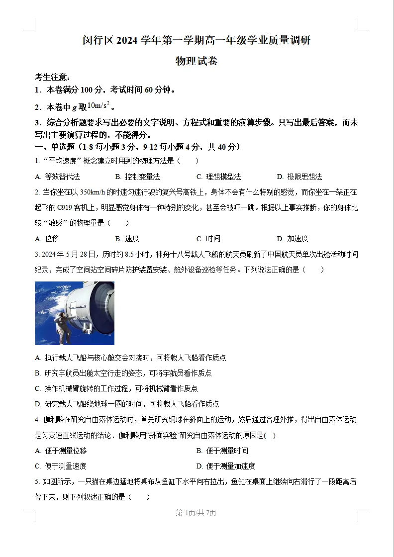 最新汇总!上海高一高二历年期末名校真题卷(全科+解析) 第10张