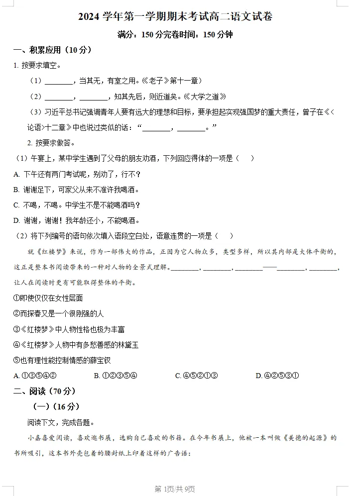 最新汇总!上海高一高二历年期末名校真题卷(全科+解析) 第15张