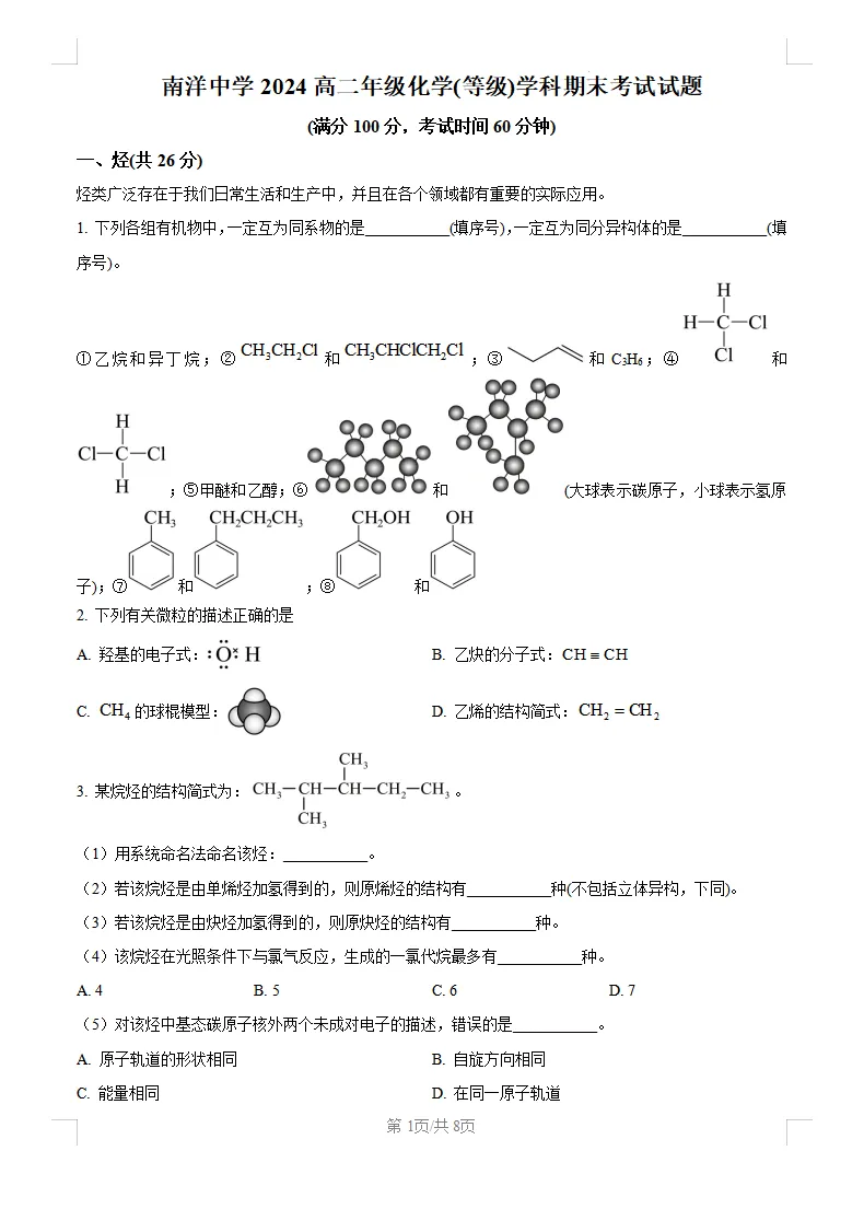 最新汇总!上海高一高二历年期末名校真题卷(全科+解析) 第16张