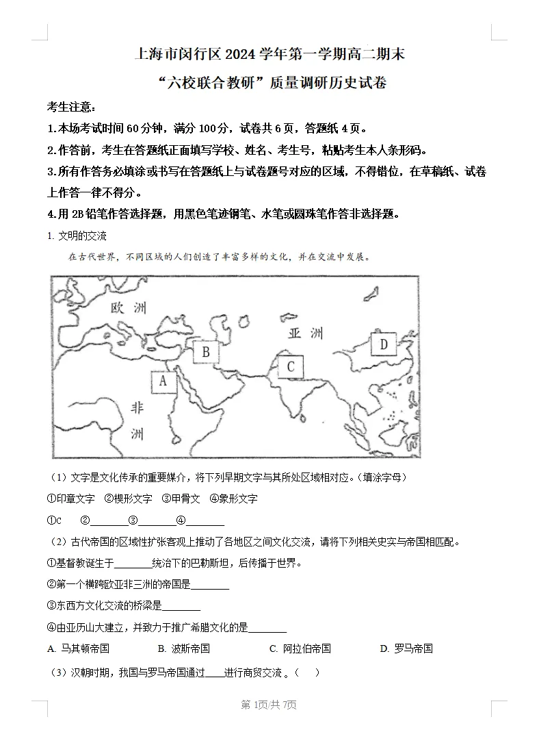 最新汇总!上海高一高二历年期末名校真题卷(全科+解析) 第17张