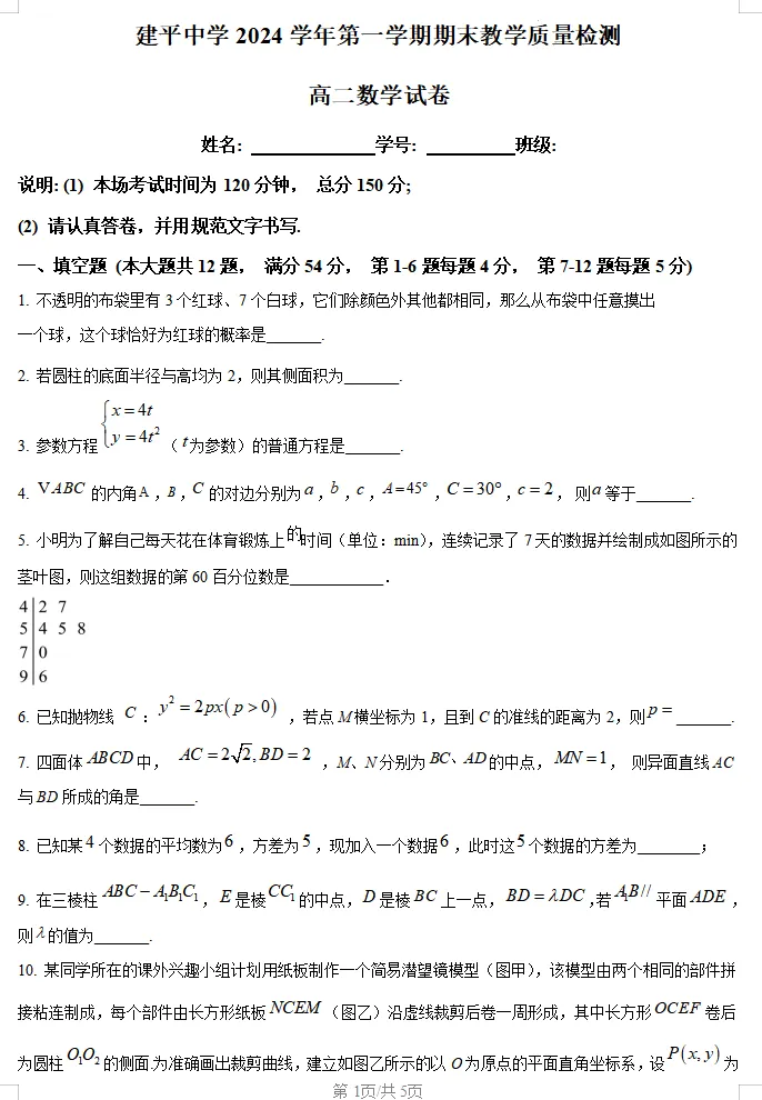 最新汇总!上海高一高二历年期末名校真题卷(全科+解析) 第18张