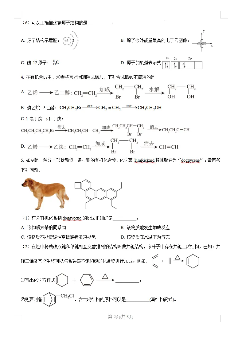 最新汇总!上海高一高二历年期末名校真题卷(全科+解析) 第19张