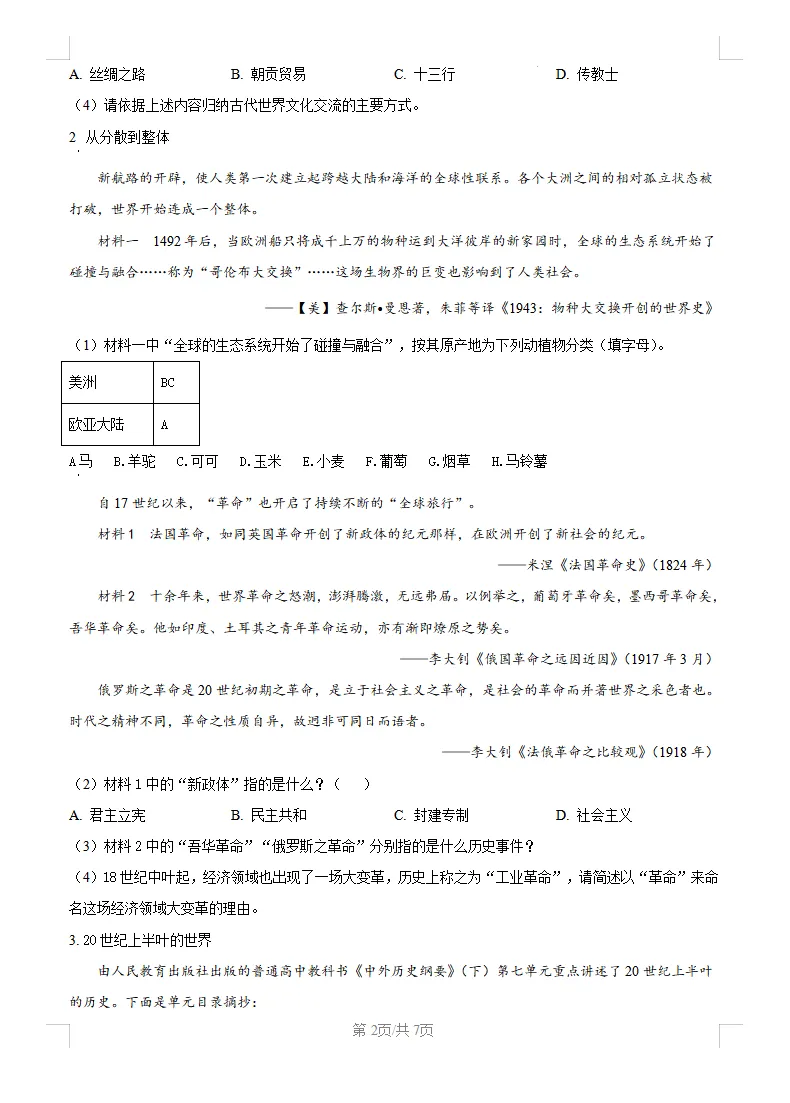 最新汇总!上海高一高二历年期末名校真题卷(全科+解析) 第20张