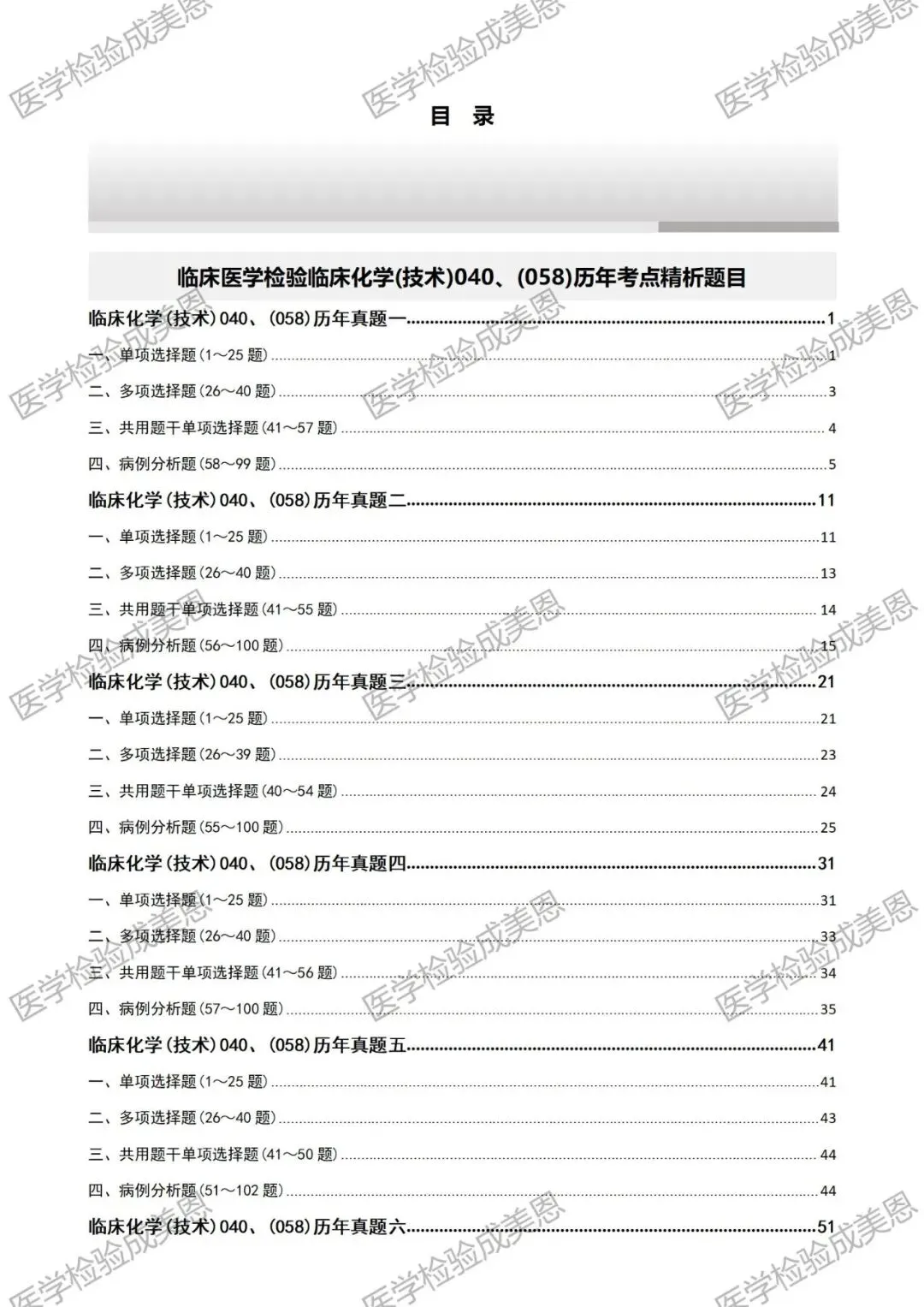 检验高级职称真题书:临床化学(技术)040、(058) 第4张