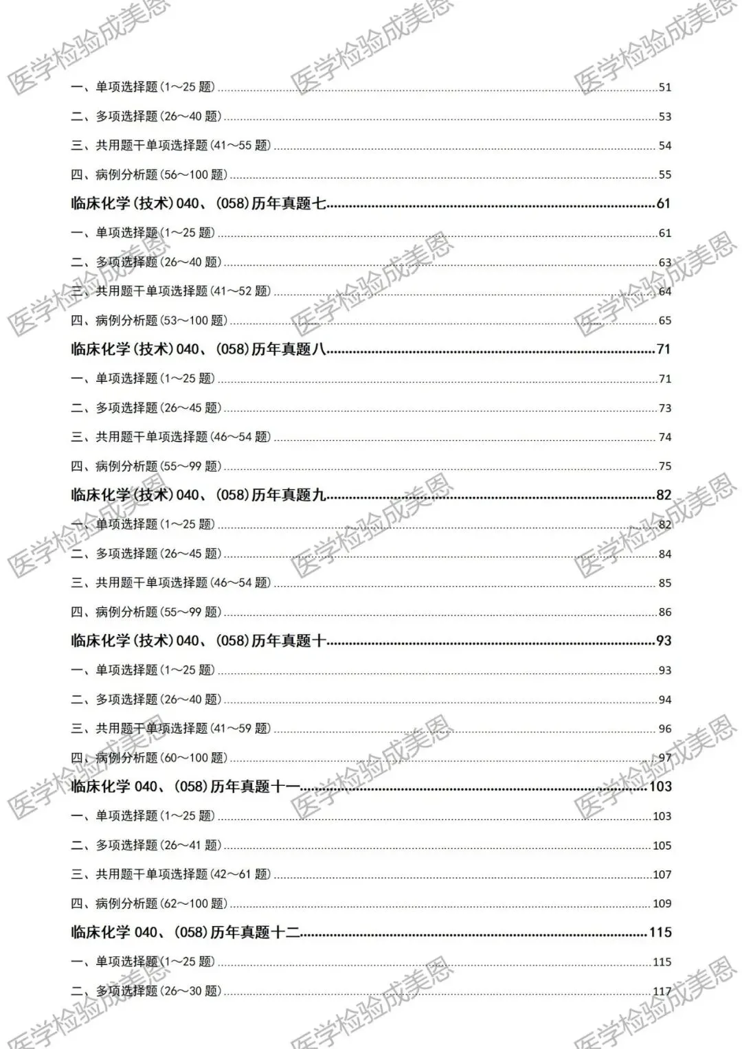 检验高级职称真题书:临床化学(技术)040、(058) 第5张