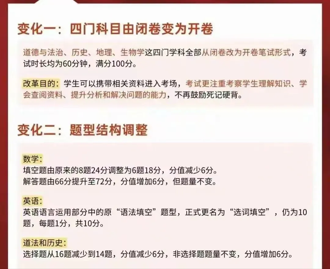 四门学科开卷 湖南中考大变天 第2张