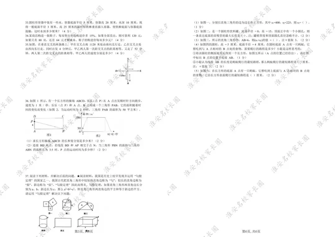 稀缺流出!2026 淮安四开自招数学真题(原卷 + 答案)家长速存 第8张