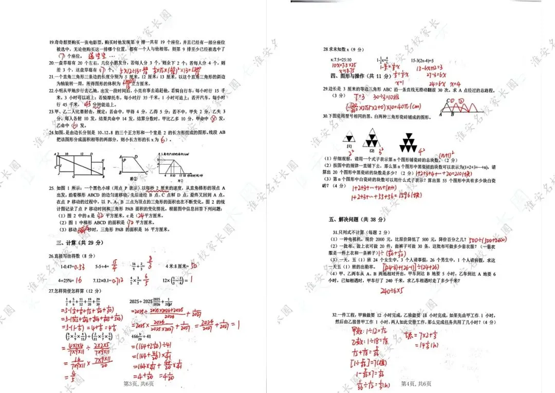 稀缺流出!2026 淮安四开自招数学真题(原卷 + 答案)家长速存 第12张