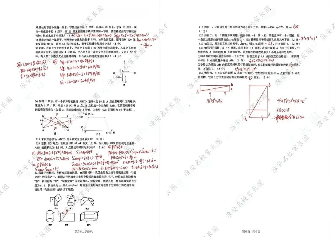 稀缺流出!2026 淮安四开自招数学真题(原卷 + 答案)家长速存 第14张