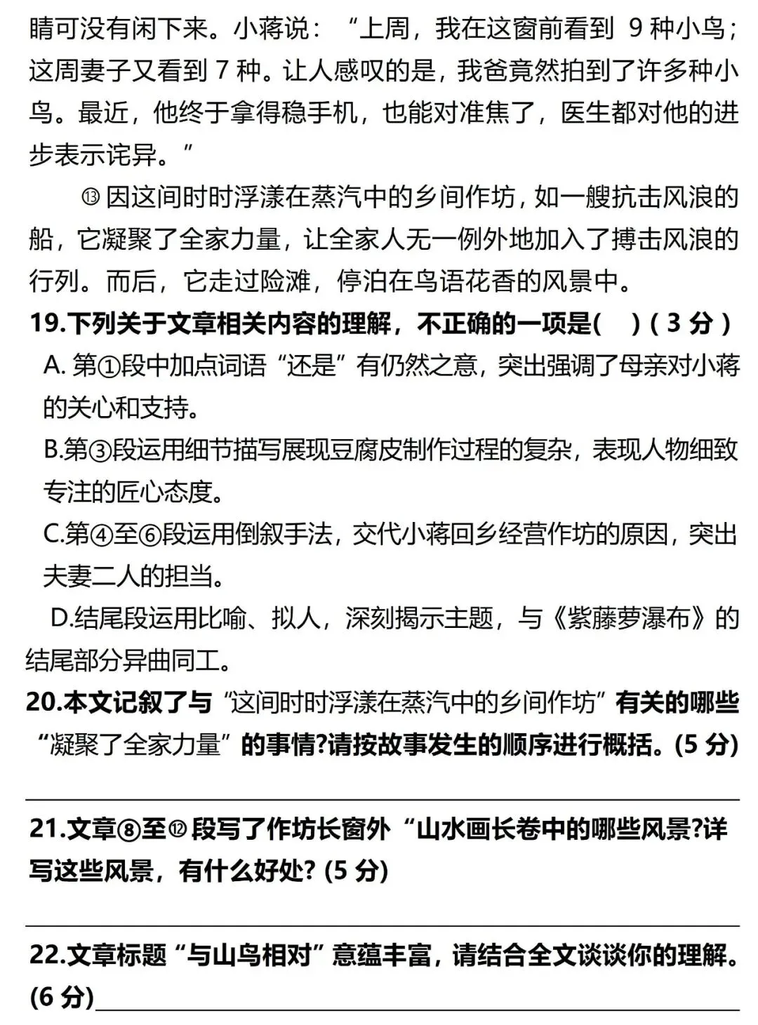 中考语文阅读理解:“标准答案”都藏在原文到什么地方?怎么”抄”? 第4张