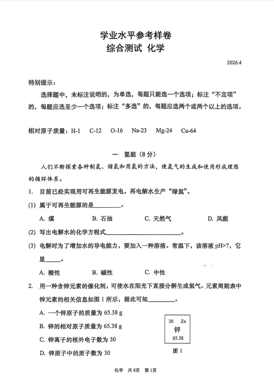 【中考二模】2026年上海徐汇区初三二模化学试卷(含答案) 第5张