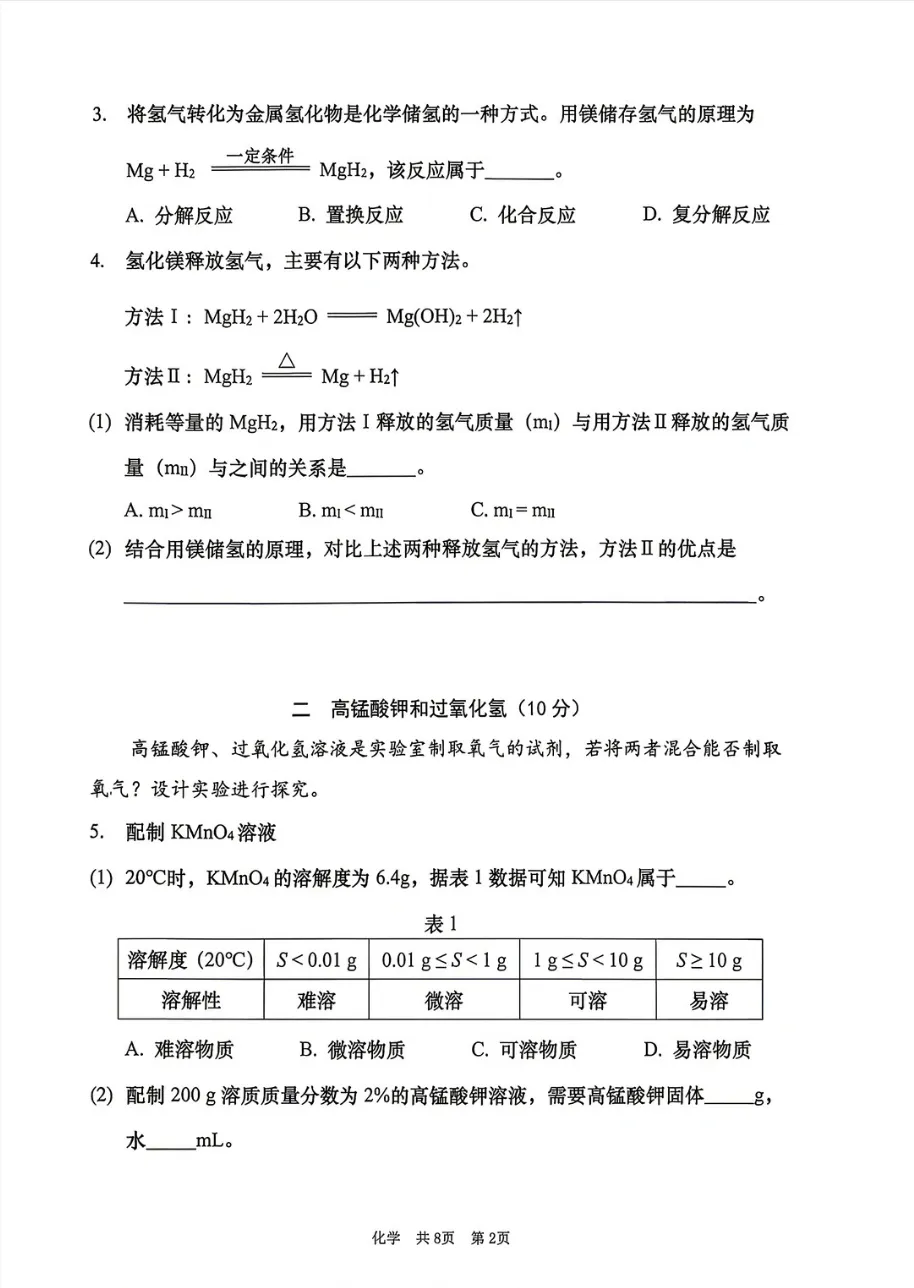 【中考二模】2026年上海徐汇区初三二模化学试卷(含答案) 第6张