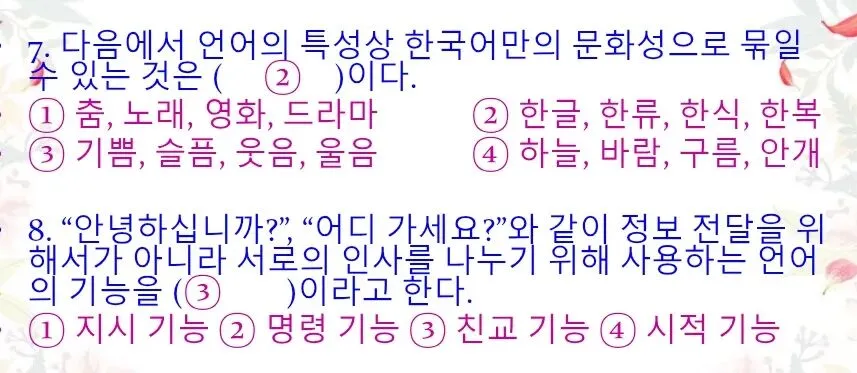 【朝鲜语专四专八】真题题库练习(一) 第3张