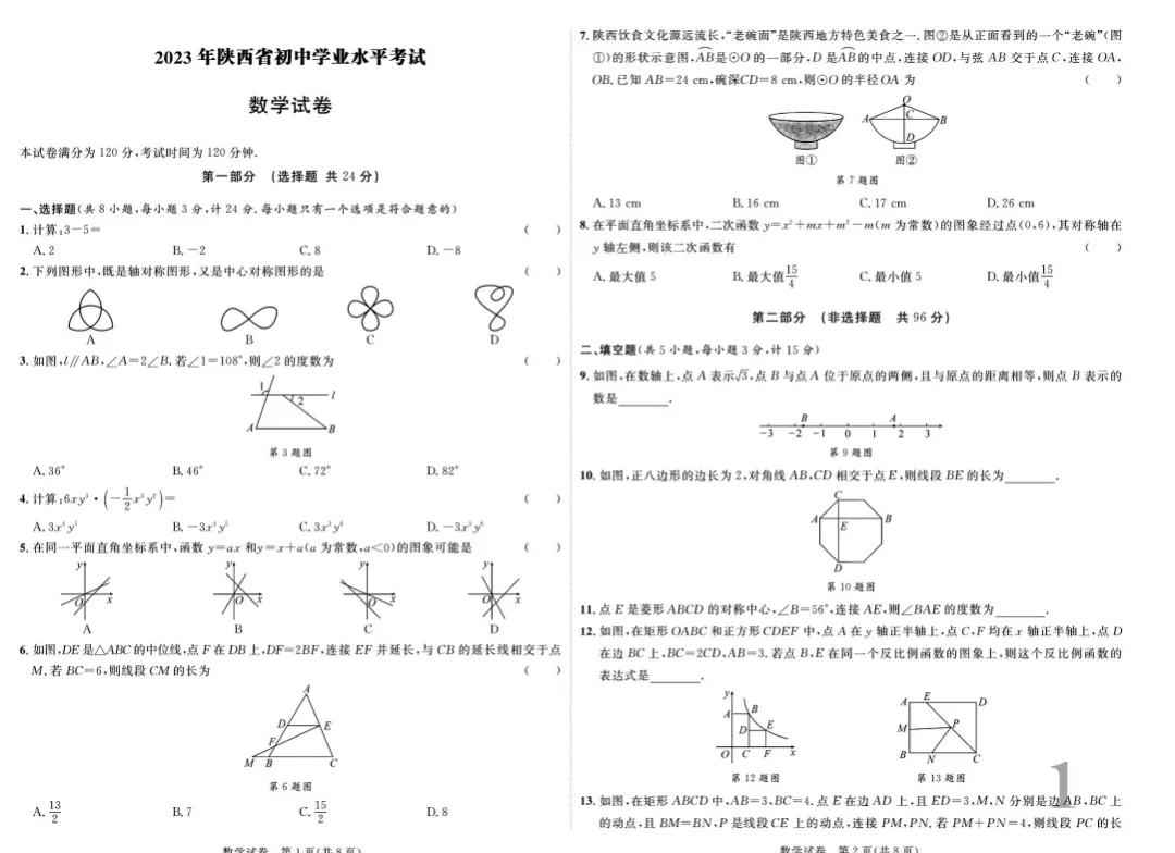 2025陕西中考全科深度复盘:一位命题研究者的“变”与“不变” 第3张