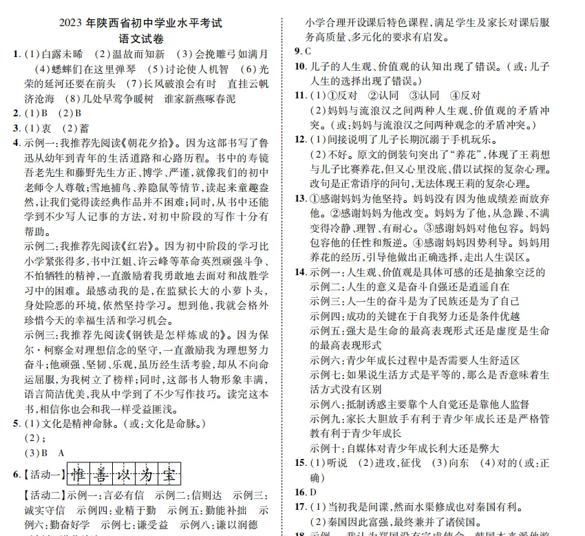 2025陕西中考全科深度复盘:一位命题研究者的“变”与“不变” 第5张