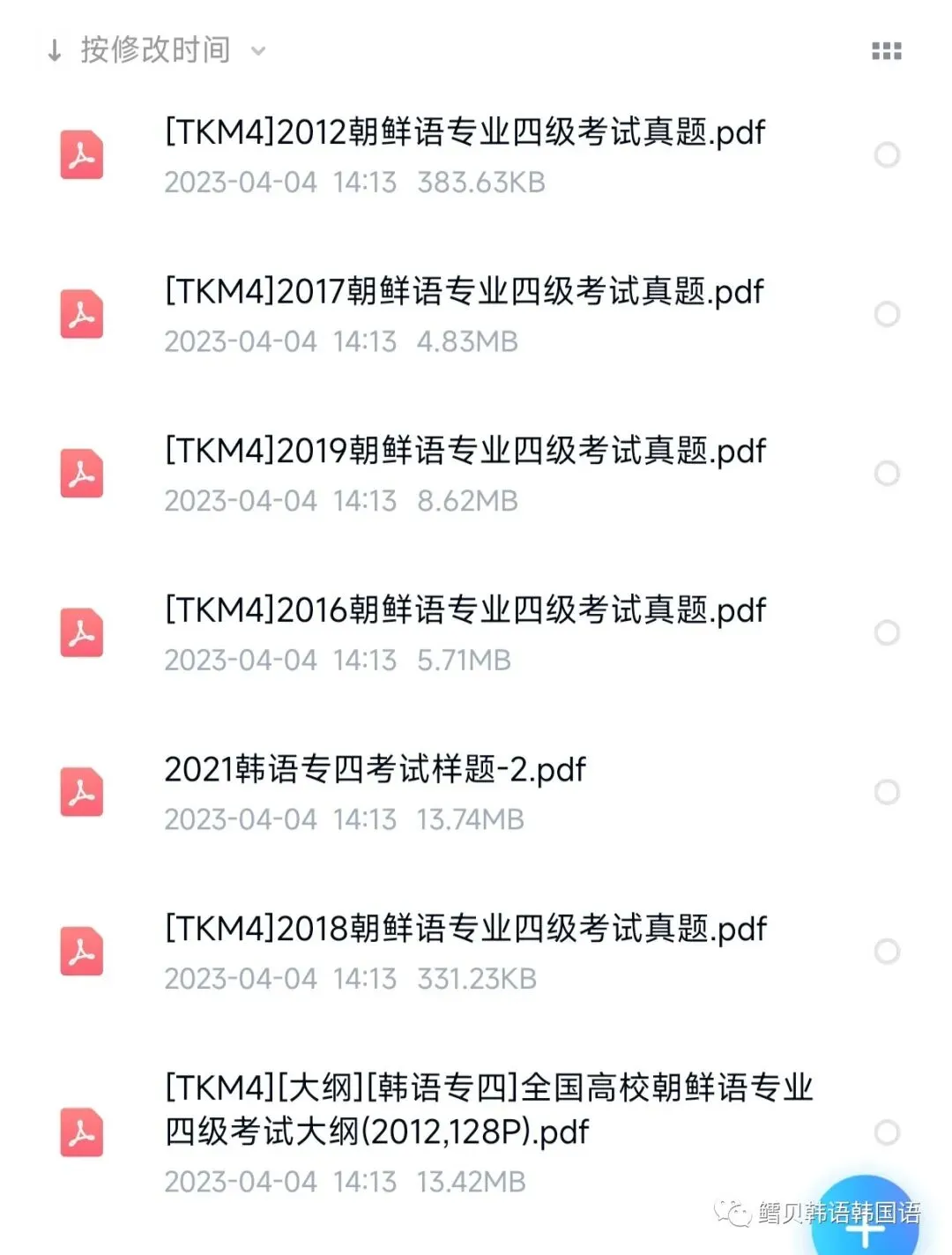 【朝鲜语专四专八】真题题库练习(一) 第5张