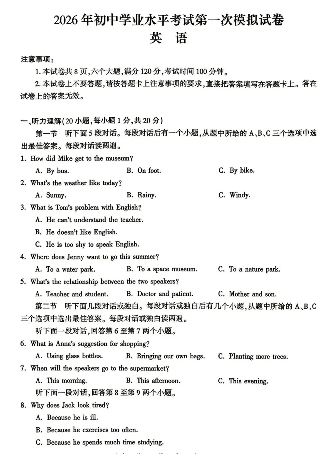 【中考英语听力训练37】2026年开封市中考一模听力、试卷及答案 第2张