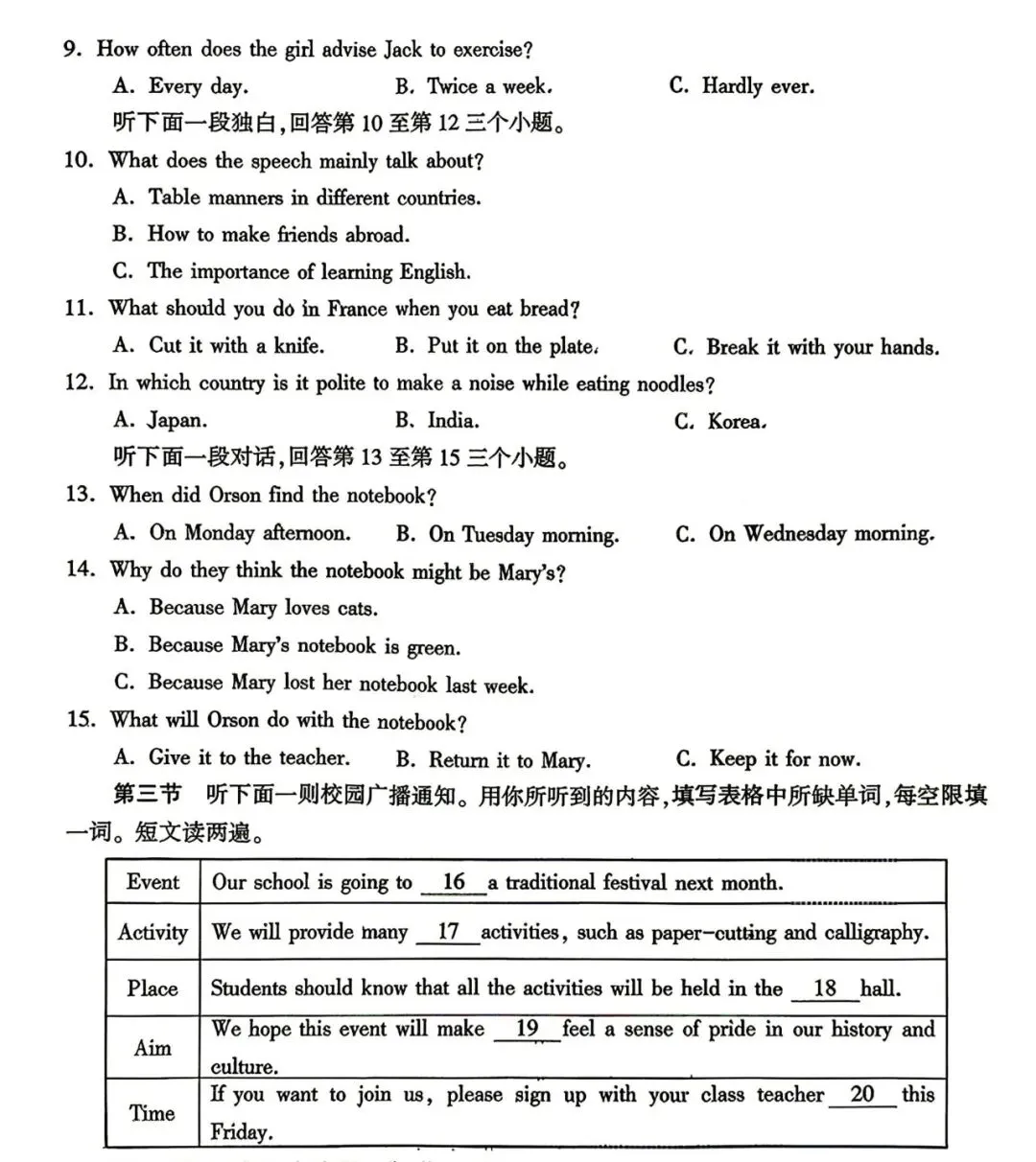 【中考英语听力训练37】2026年开封市中考一模听力、试卷及答案 第3张