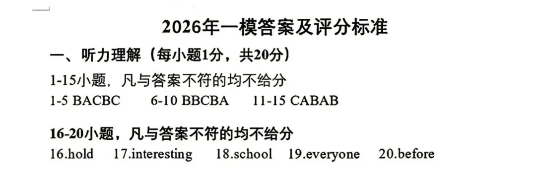 【中考英语听力训练37】2026年开封市中考一模听力、试卷及答案 第4张