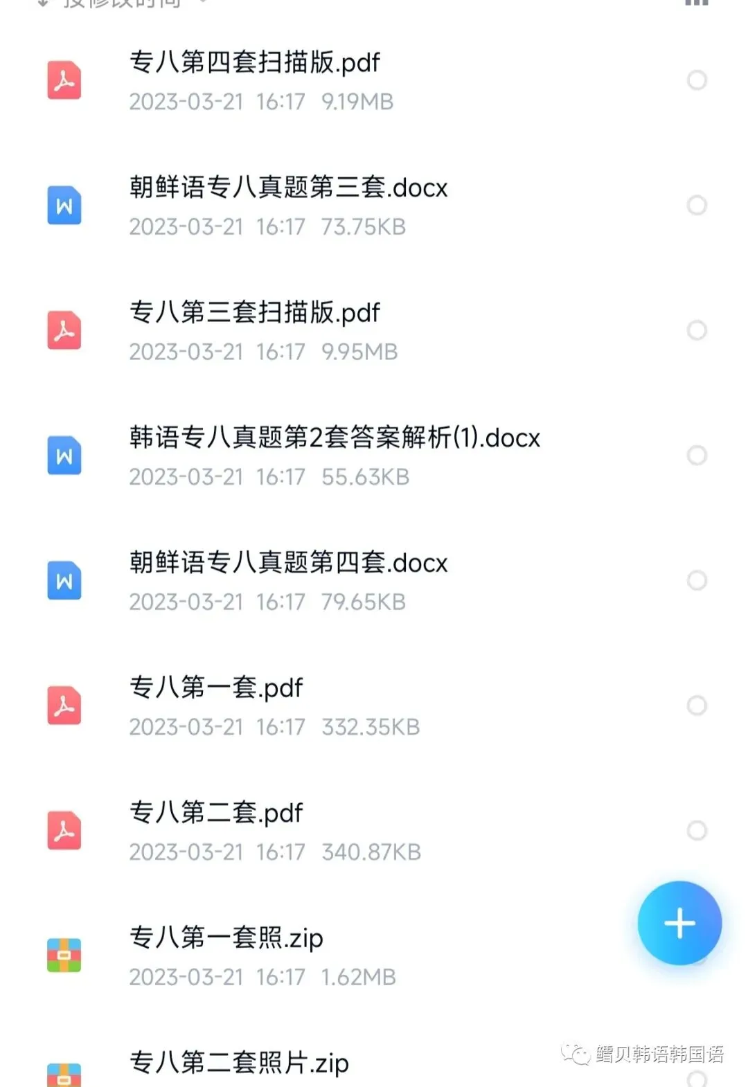 【朝鲜语专四专八】真题题库练习(一) 第7张