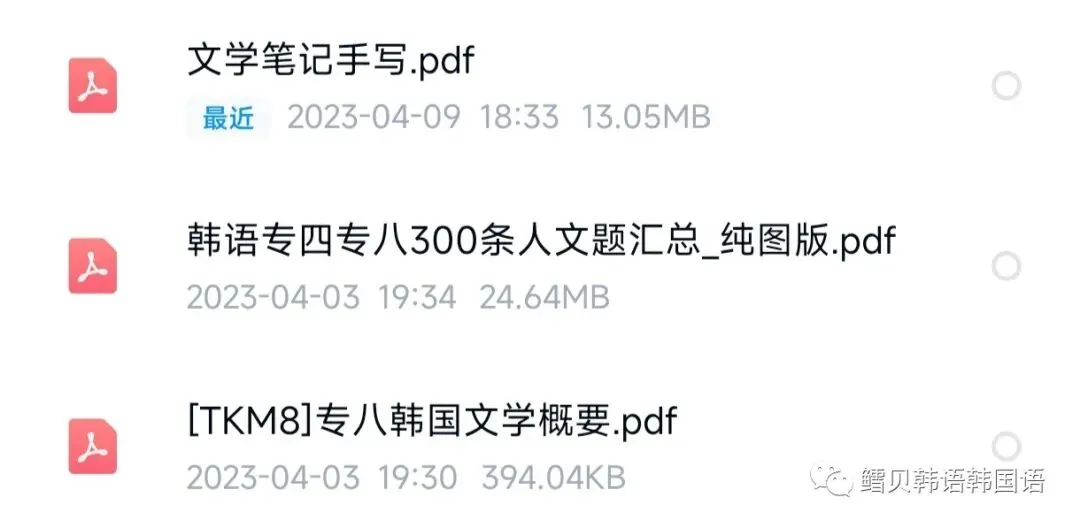 【朝鲜语专四专八】真题题库练习(一) 第8张