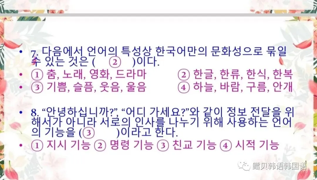 【朝鲜语专四专八】真题题库练习(一) 第9张
