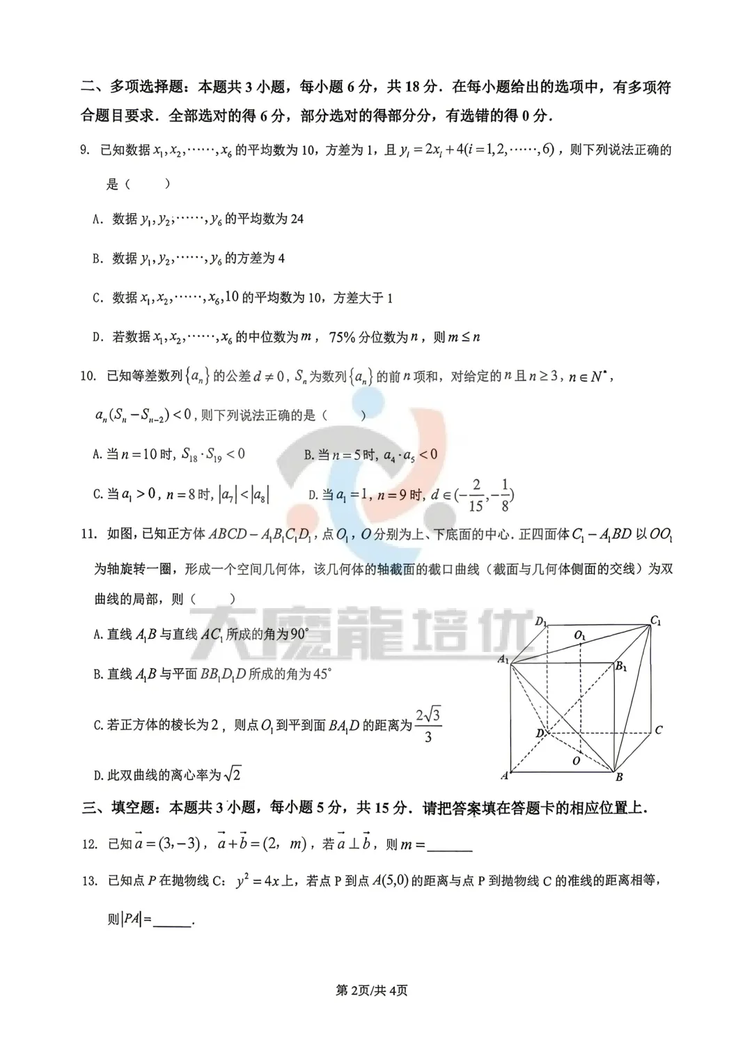 2026届高三揭阳二模数学试卷及答案 第3张
