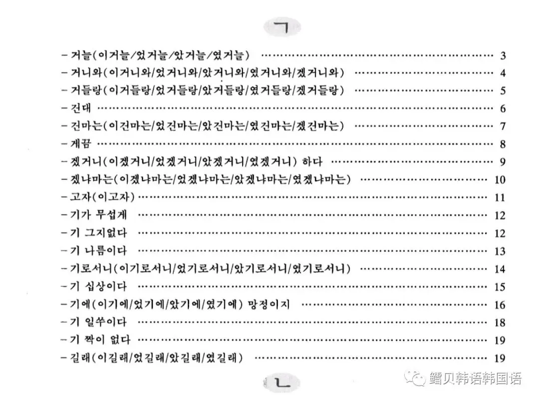 【朝鲜语专四专八】真题题库练习(一) 第10张
