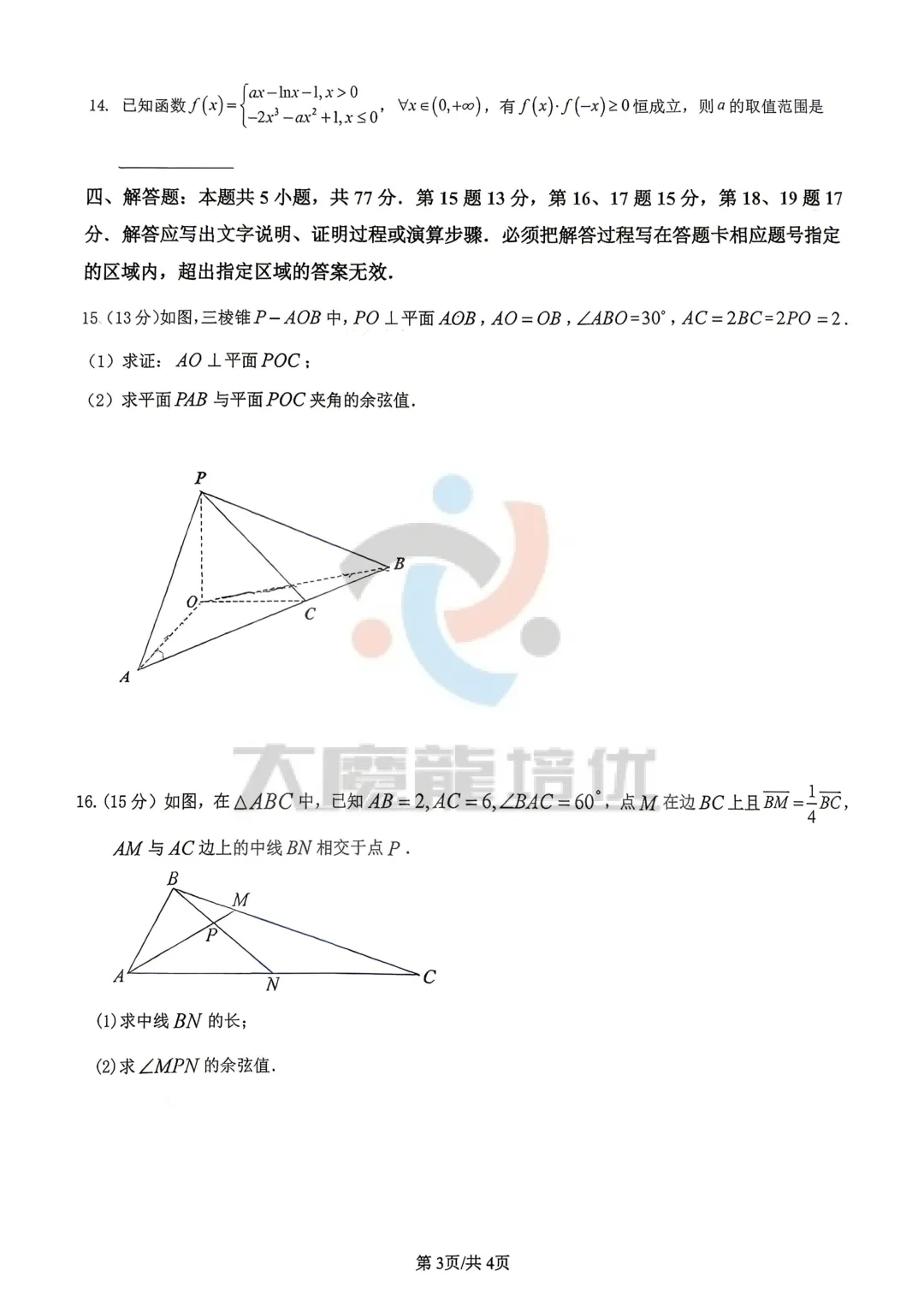 2026届高三揭阳二模数学试卷及答案 第4张