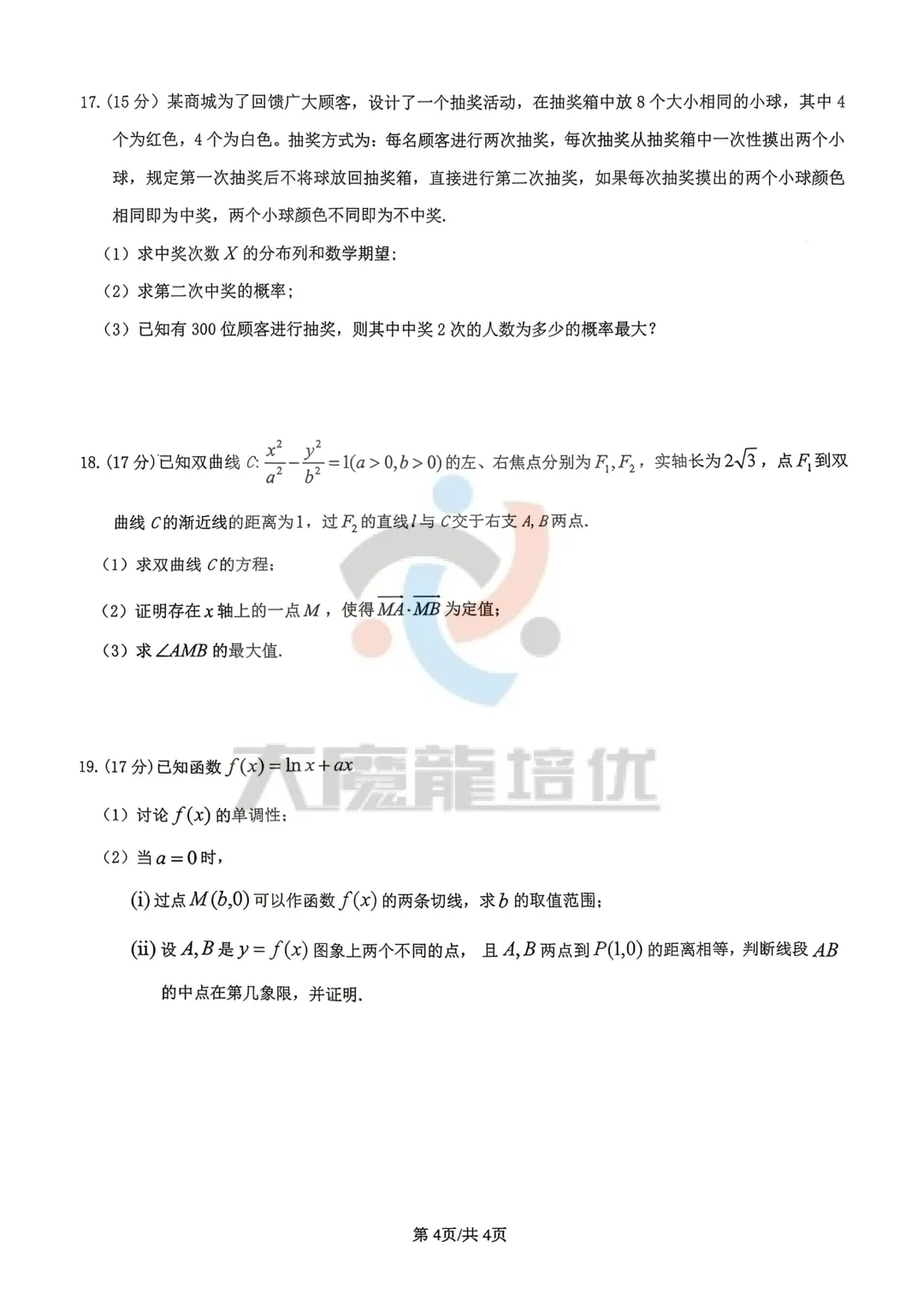 2026届高三揭阳二模数学试卷及答案 第5张