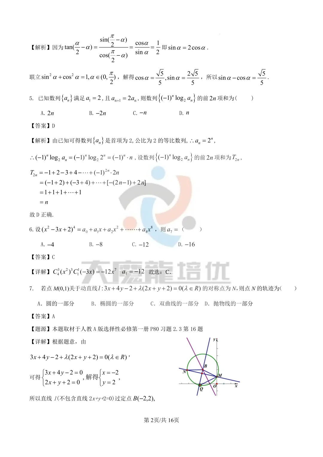 2026届高三揭阳二模数学试卷及答案 第7张