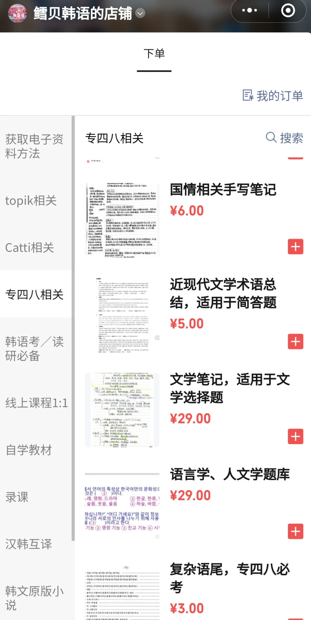【朝鲜语专四专八】真题题库练习(一) 第11张