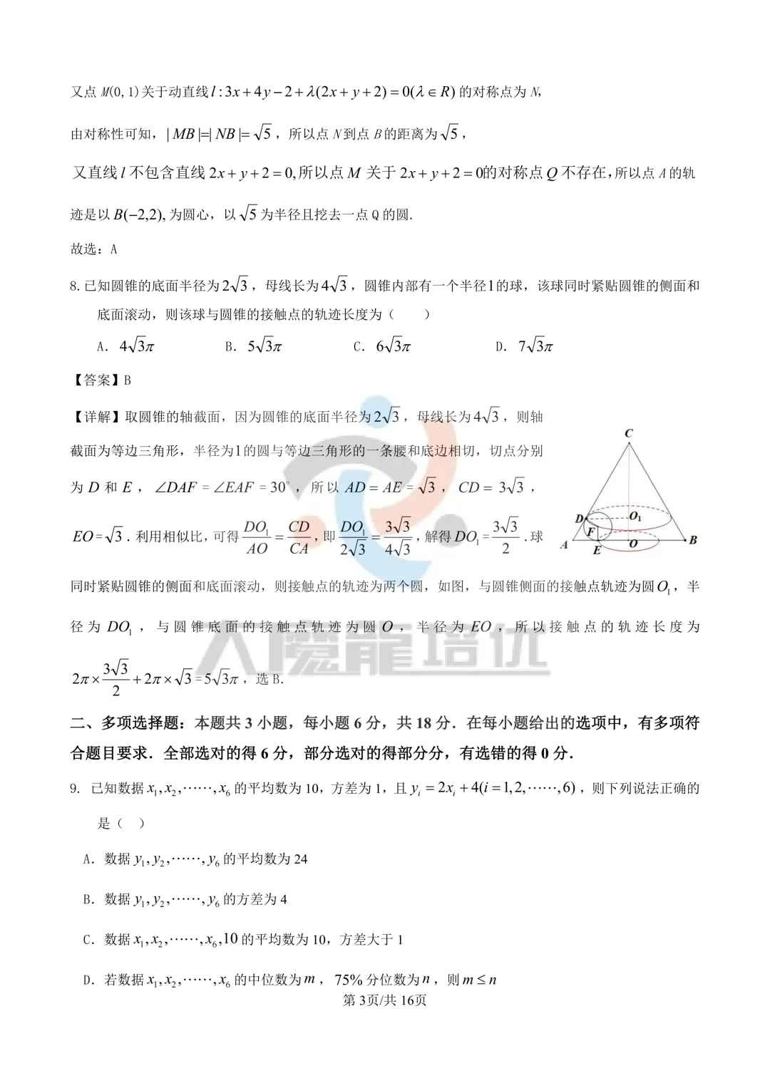 2026届高三揭阳二模数学试卷及答案 第8张