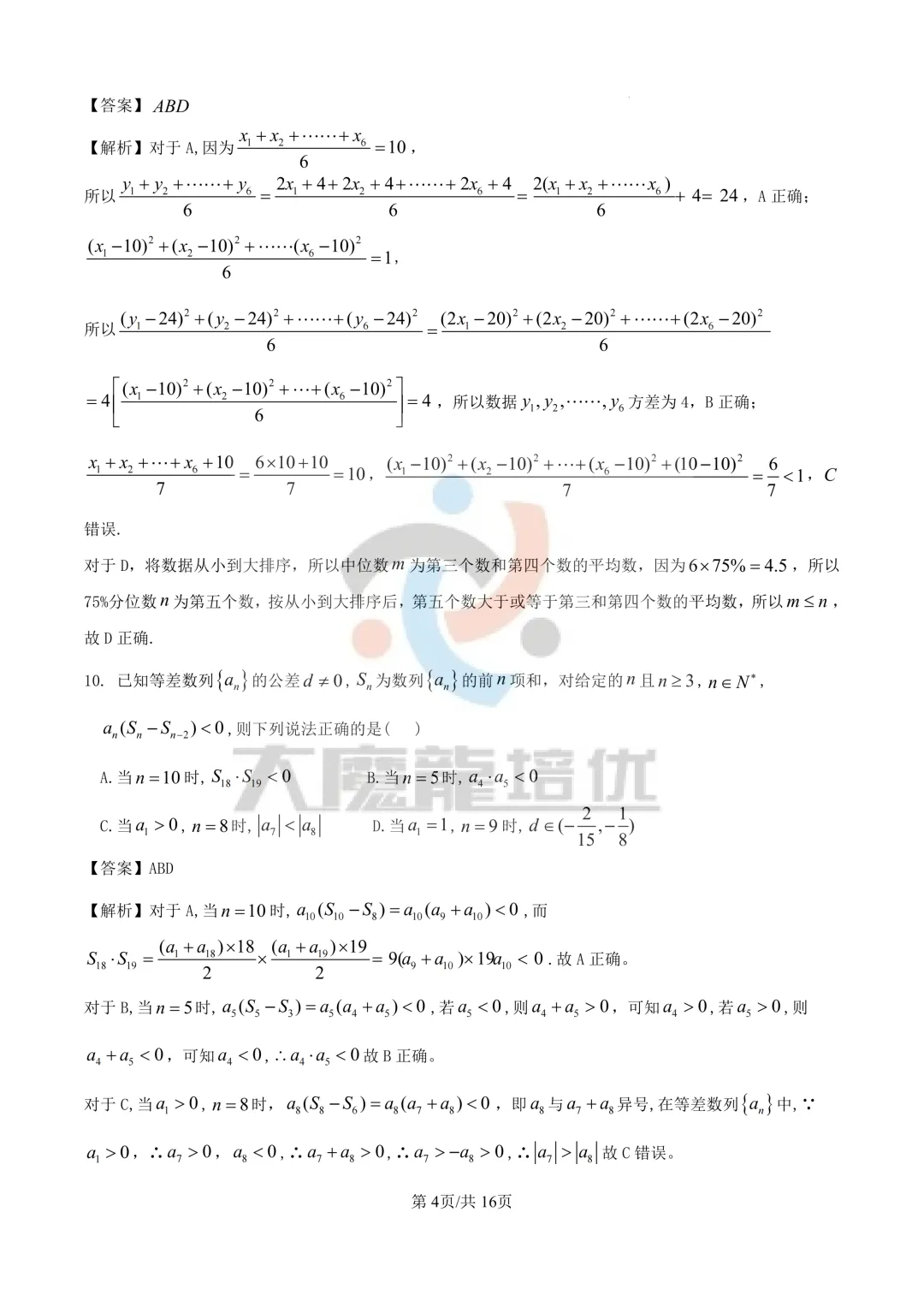 2026届高三揭阳二模数学试卷及答案 第9张