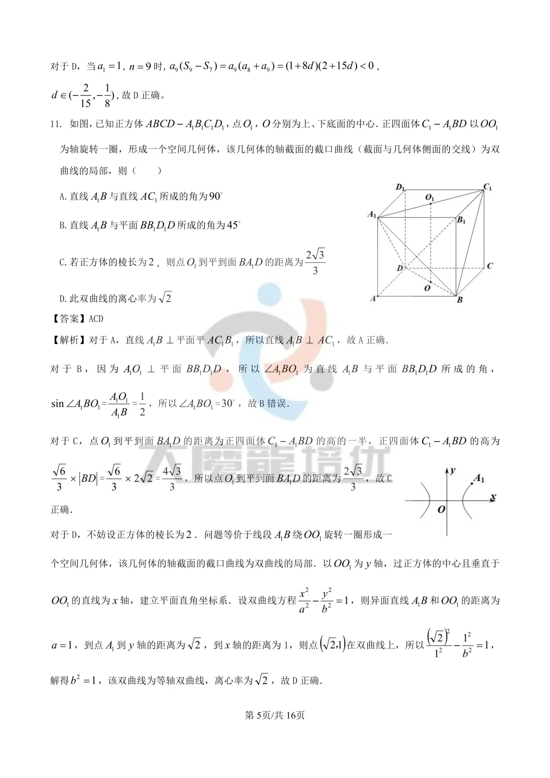 2026届高三揭阳二模数学试卷及答案 第10张