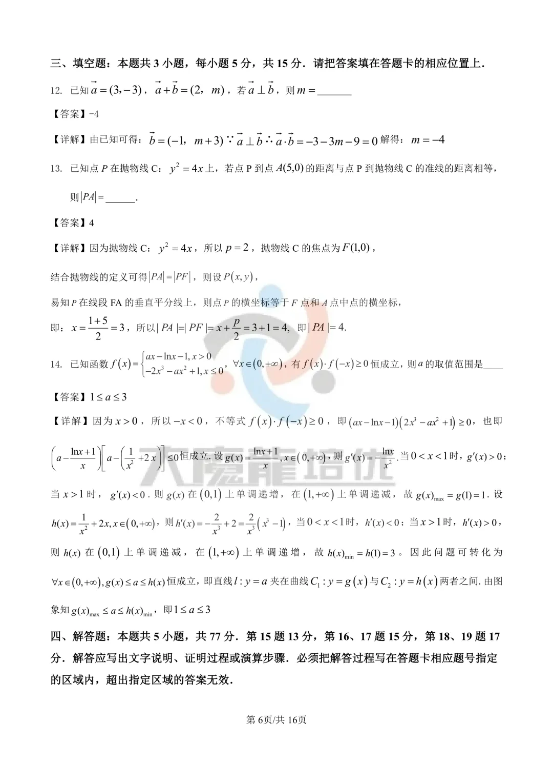 2026届高三揭阳二模数学试卷及答案 第11张