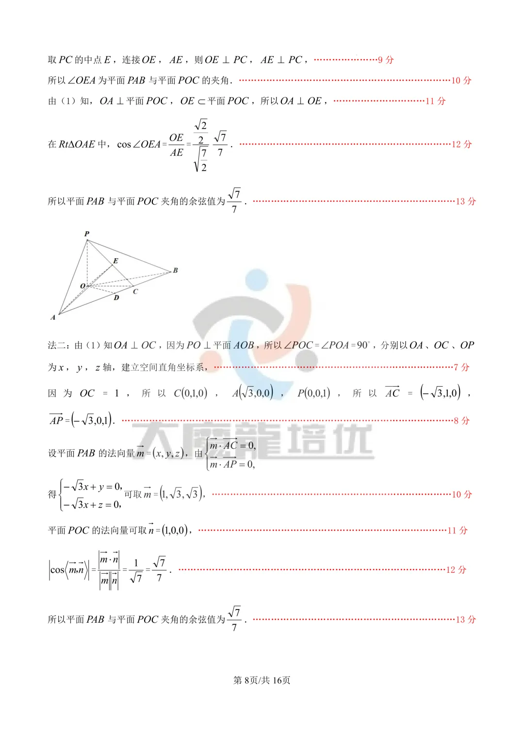 2026届高三揭阳二模数学试卷及答案 第13张